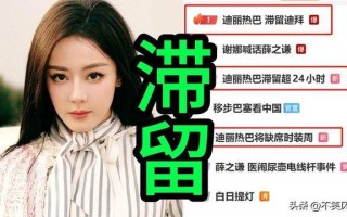 陪玩陪睡仅冰山一角继迪丽热巴事件后圈内人再揭内娱阴暗面